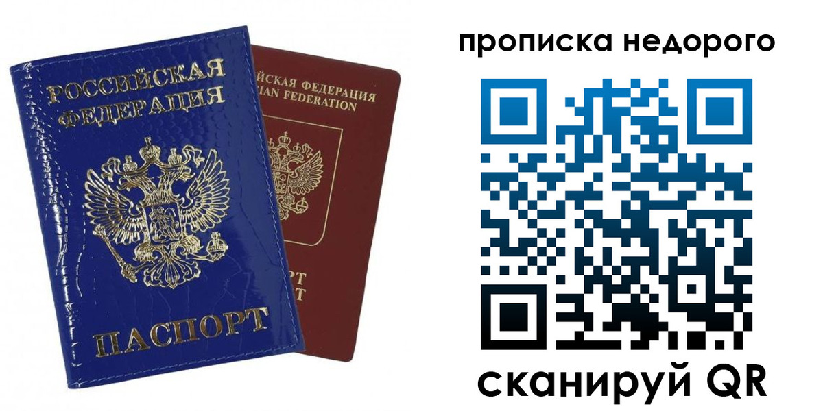 прописка для работы в Мценске