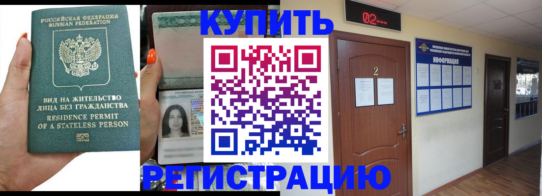 прописка для школы в Мценске