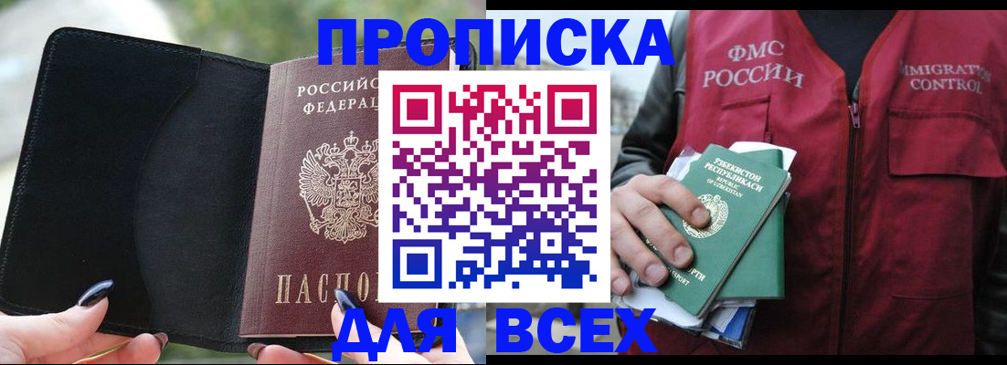 прописка штамп в Мценске