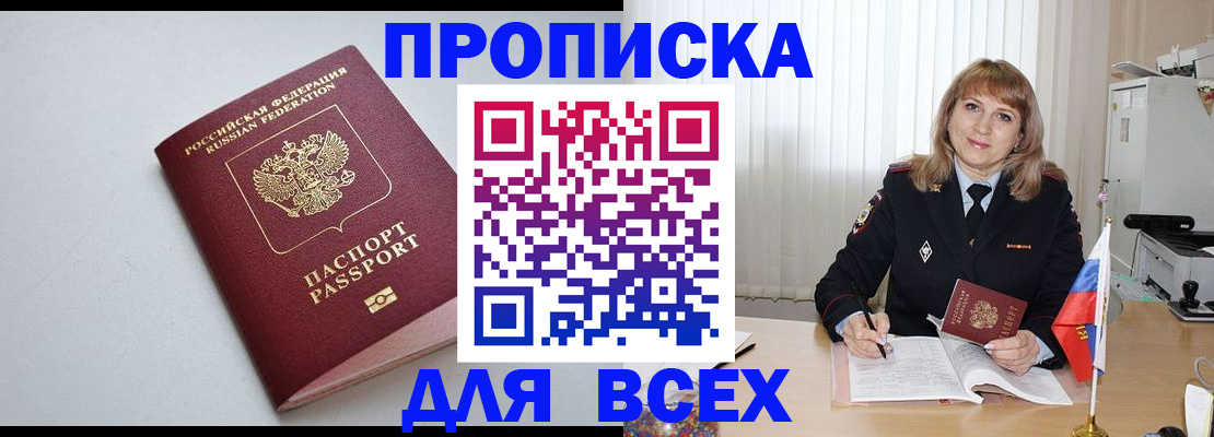 прописка в квартире в Мценске