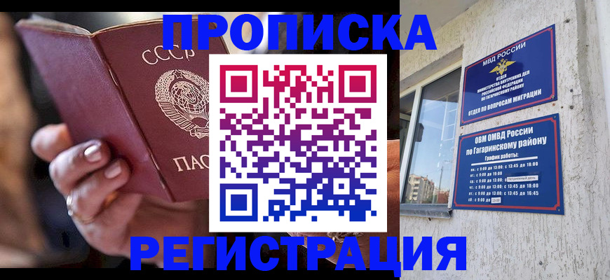 прописка гарантия в Мценске