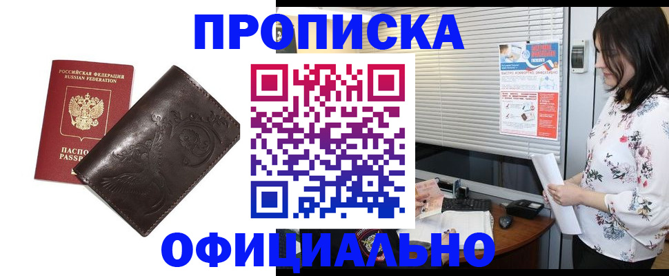 временная регистрация купить в Мценске