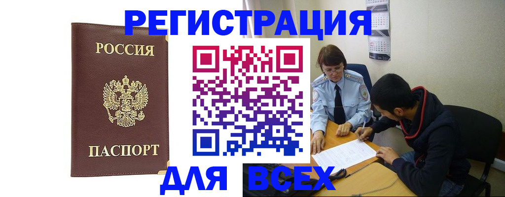 временная регистрация надежно в Мценске