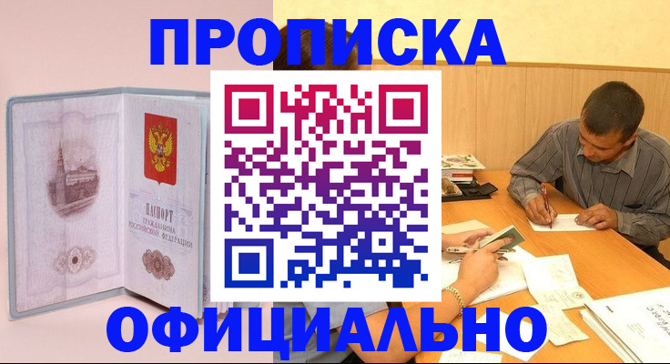 прописка паспорт в Мценске