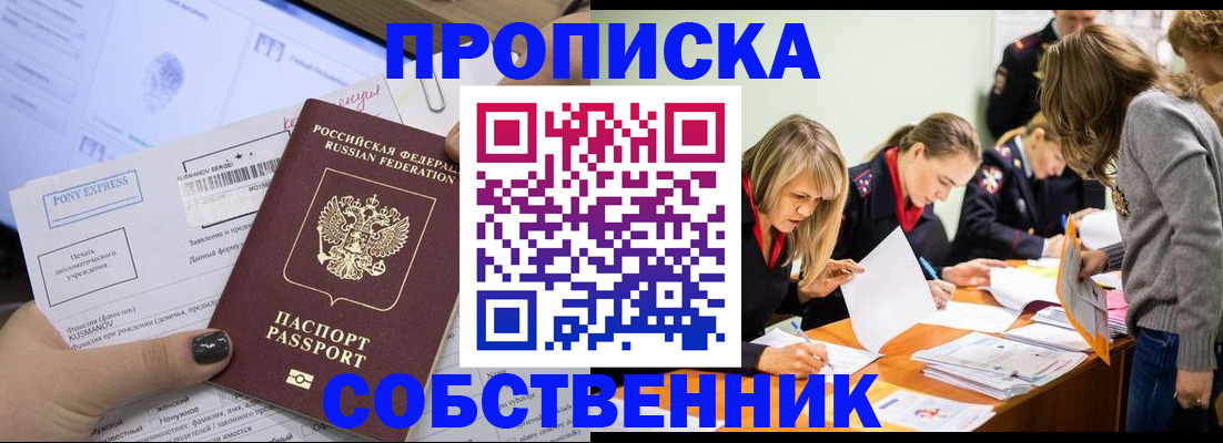 прописка поиск в Мценске